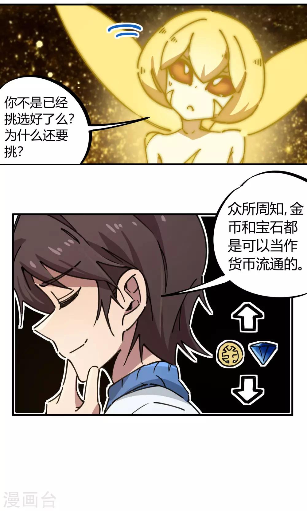 《校园修真狂少》第112话 和解 第3页