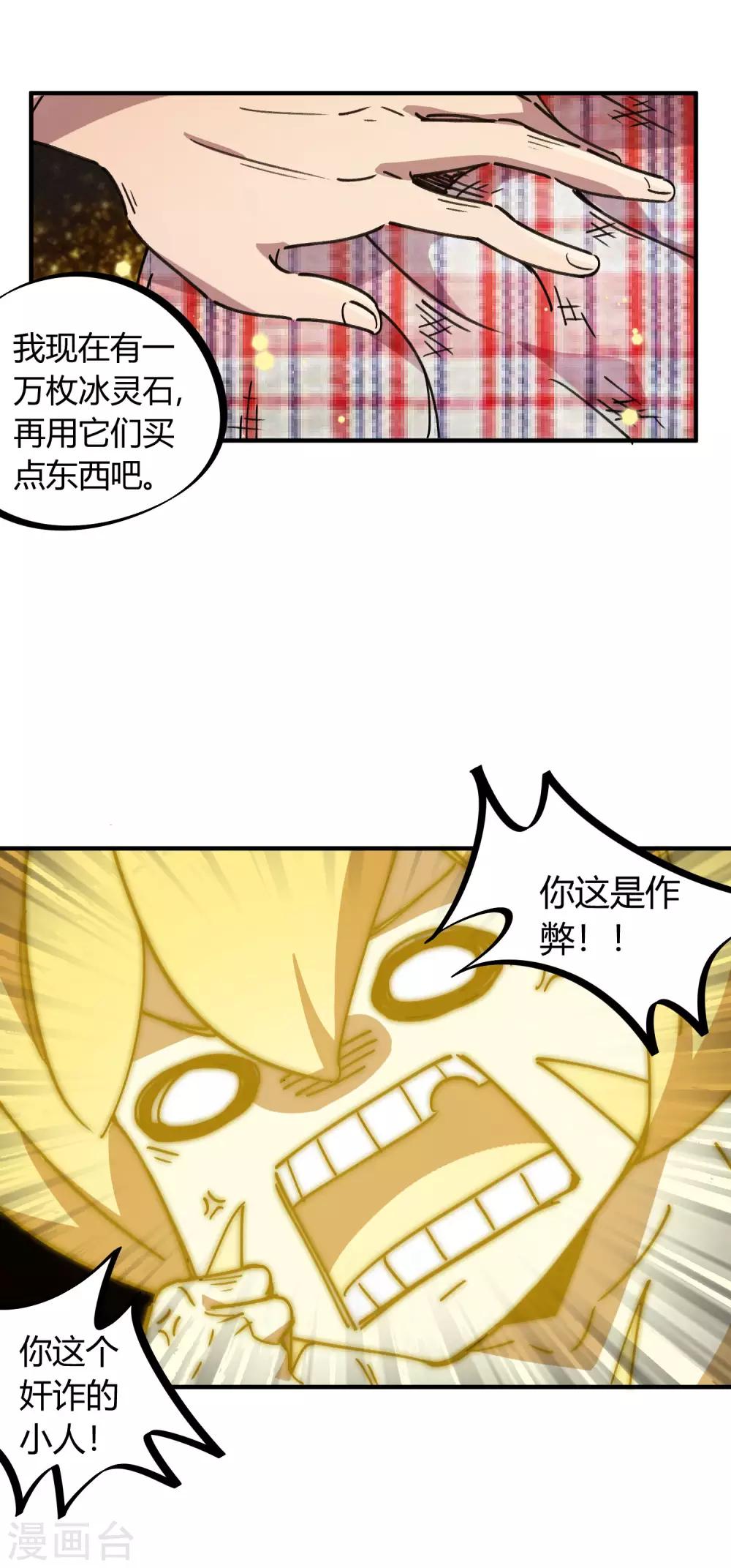 《校园修真狂少》第112话 和解 第4页
