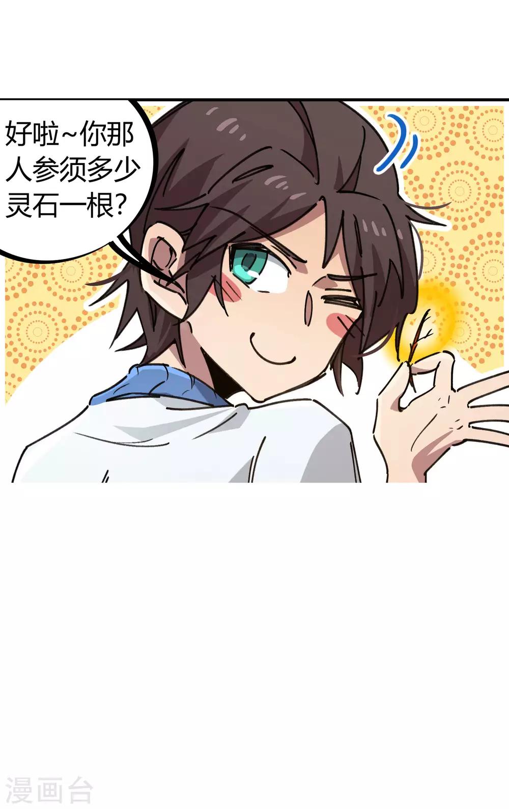 《校园修真狂少》第112话 和解 第6页