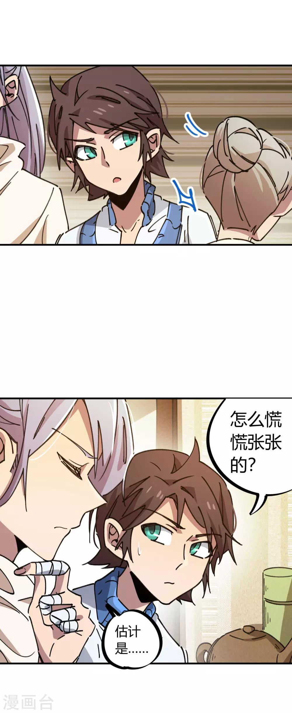 《校园修真狂少》第117话 火锅真香 第10页
