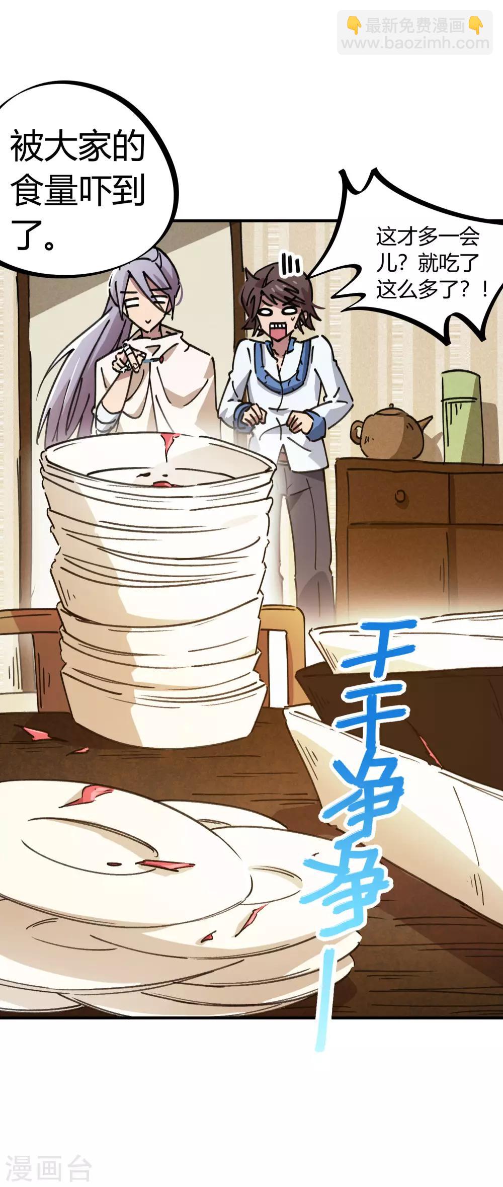 《校园修真狂少》第117话 火锅真香 第11页