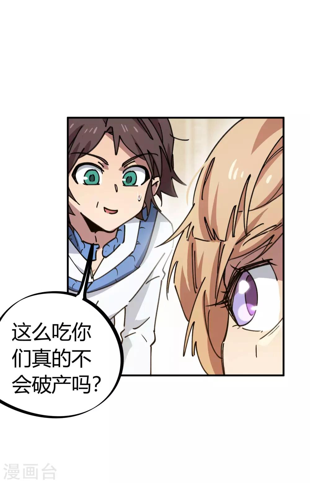 《校园修真狂少》第117话 火锅真香 第13页