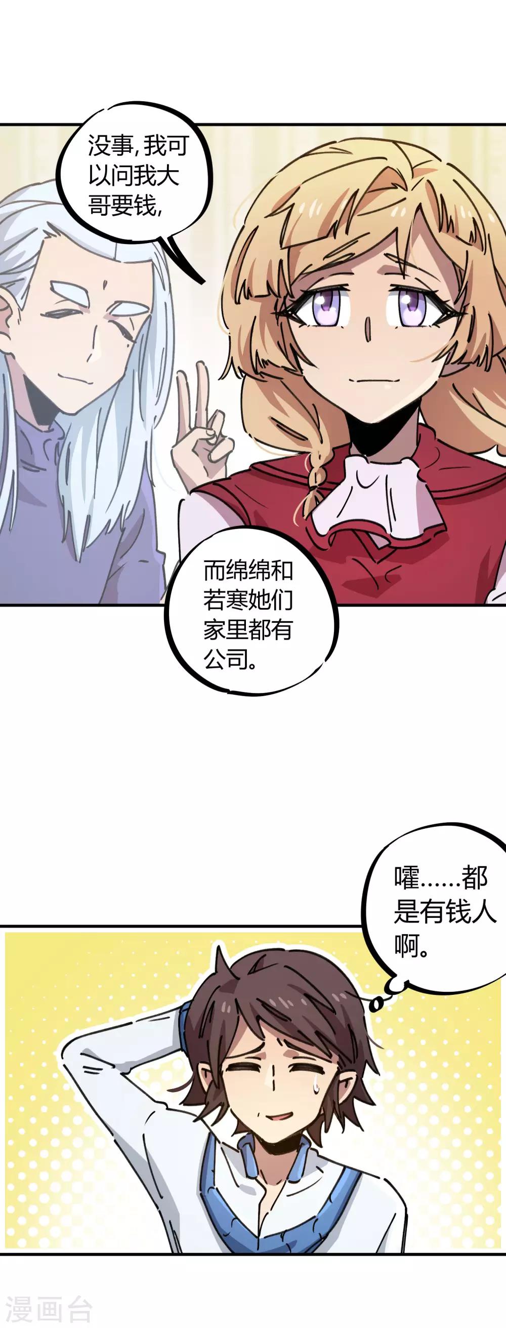 《校园修真狂少》第117话 火锅真香 第14页