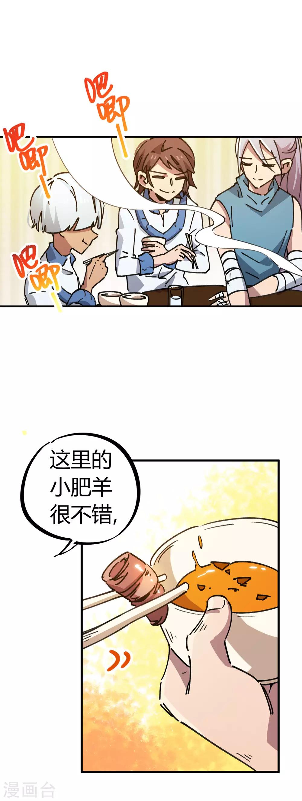 《校园修真狂少》第117话 火锅真香 第15页