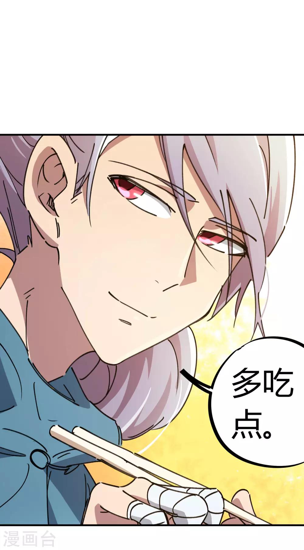 《校园修真狂少》第117话 火锅真香 第16页