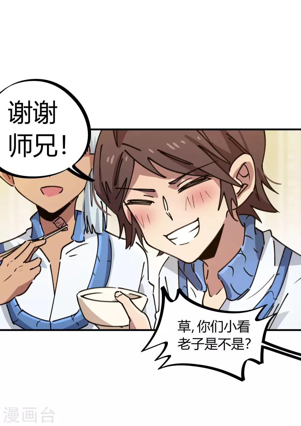 《校园修真狂少》第117话 火锅真香 第17页