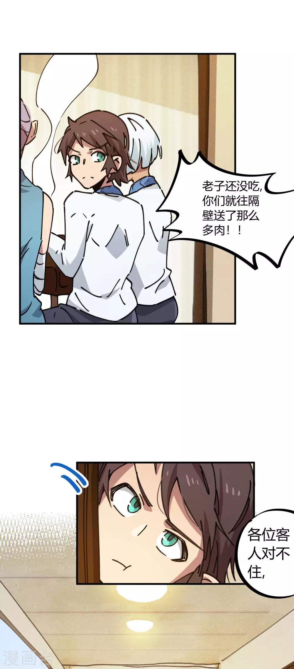 《校园修真狂少》第117话 火锅真香 第18页
