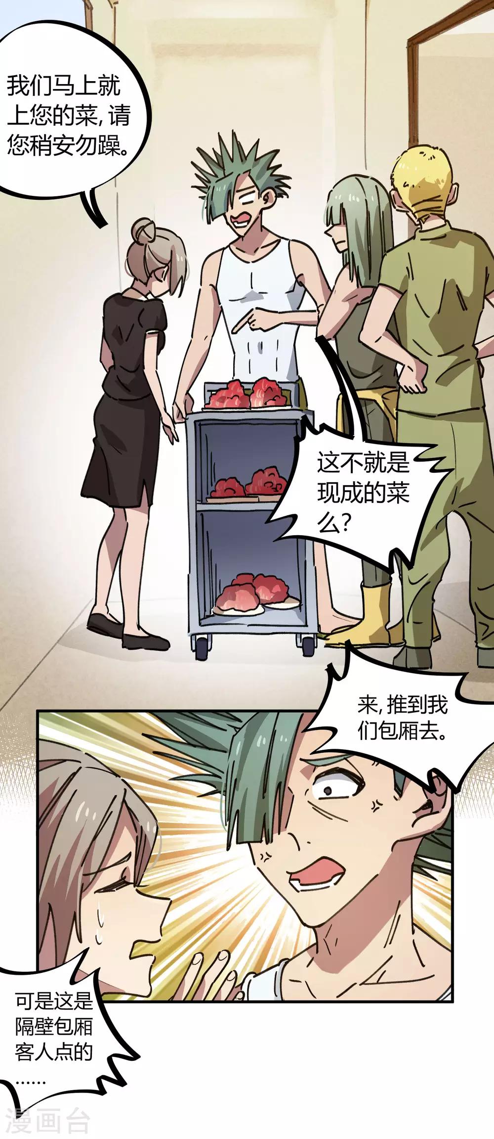 《校园修真狂少》第117话 火锅真香 第19页