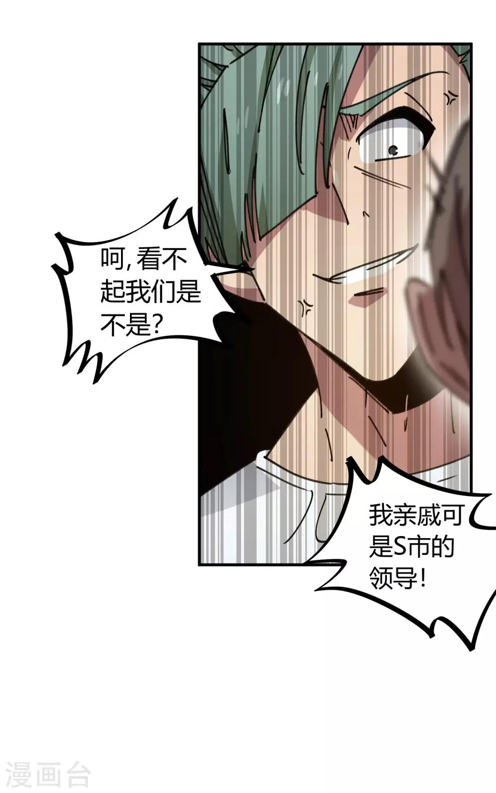 《校园修真狂少》第117话 火锅真香 第20页