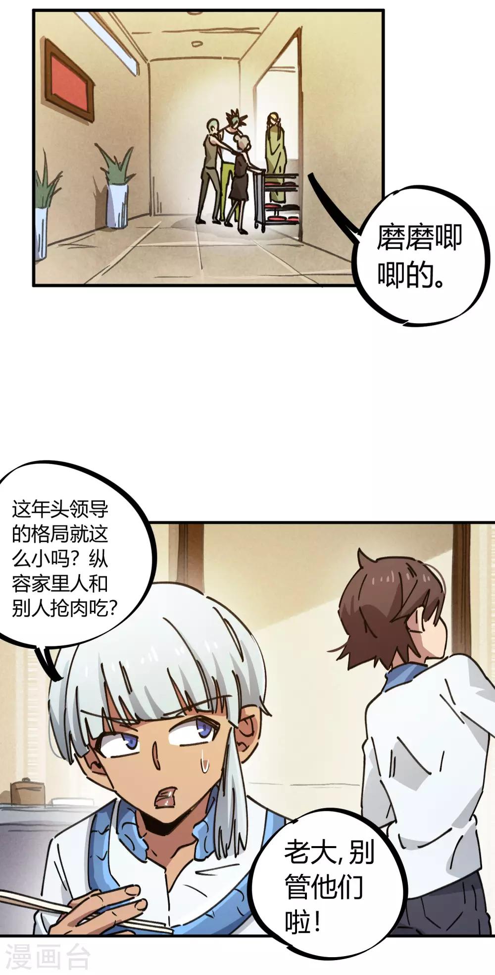 《校园修真狂少》第117话 火锅真香 第21页