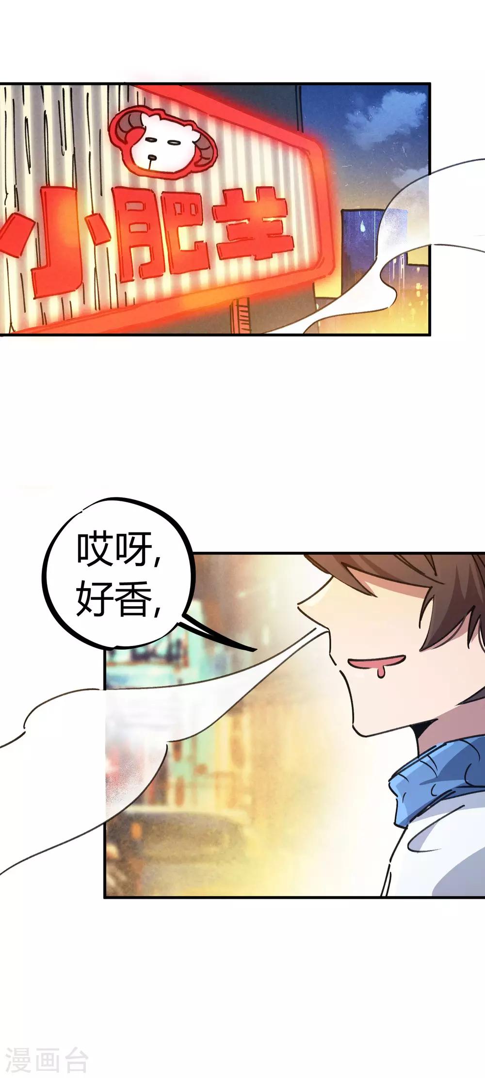 《校园修真狂少》第117话 火锅真香 第2页
