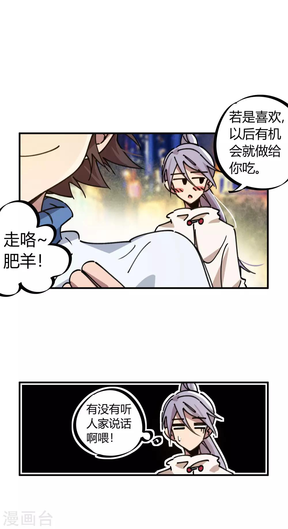 《校园修真狂少》第117话 火锅真香 第5页