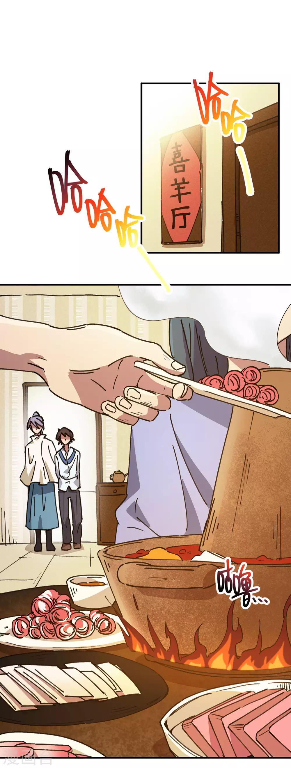 《校园修真狂少》第117话 火锅真香 第6页