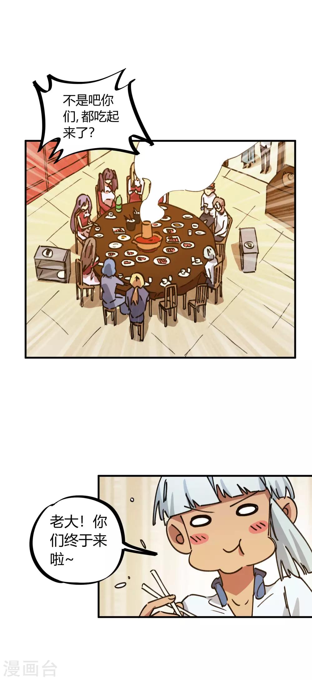 《校园修真狂少》第117话 火锅真香 第7页