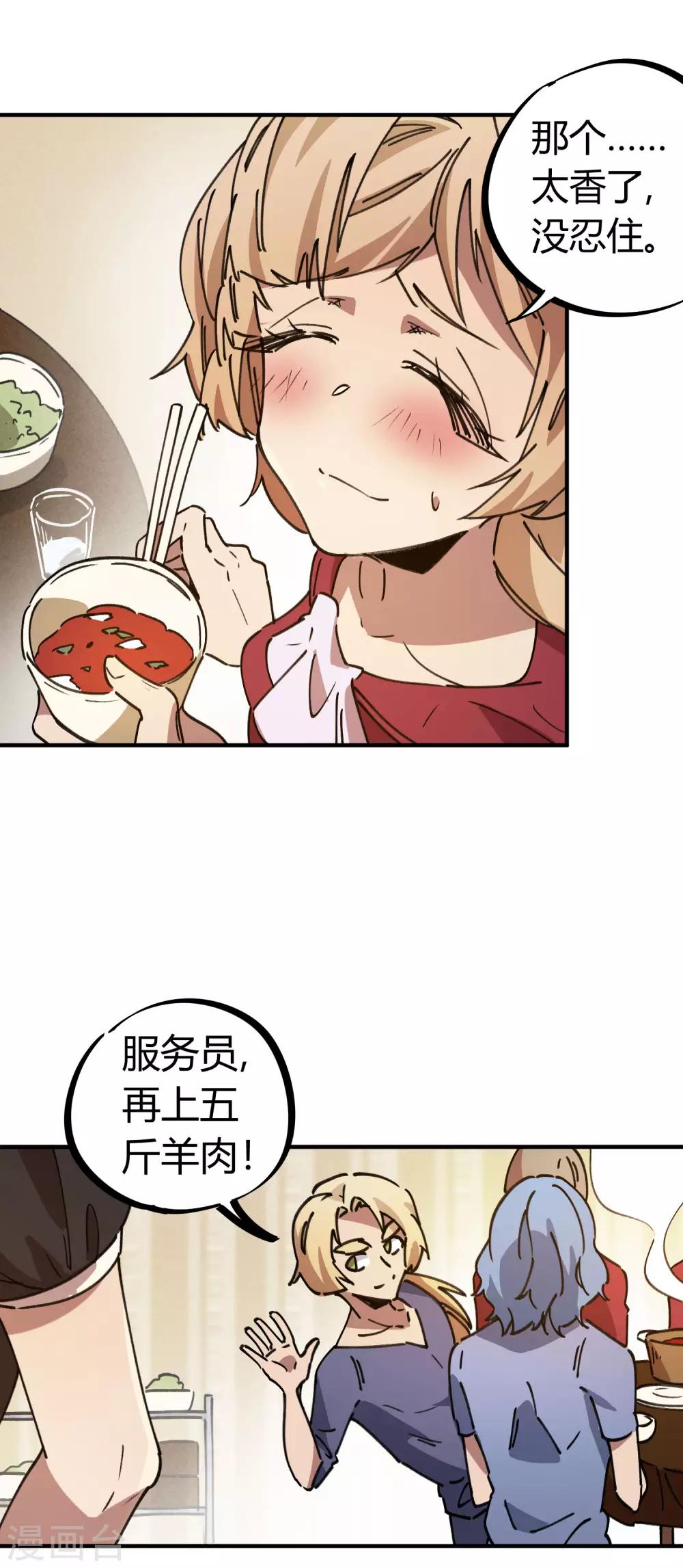 《校园修真狂少》第117话 火锅真香 第8页