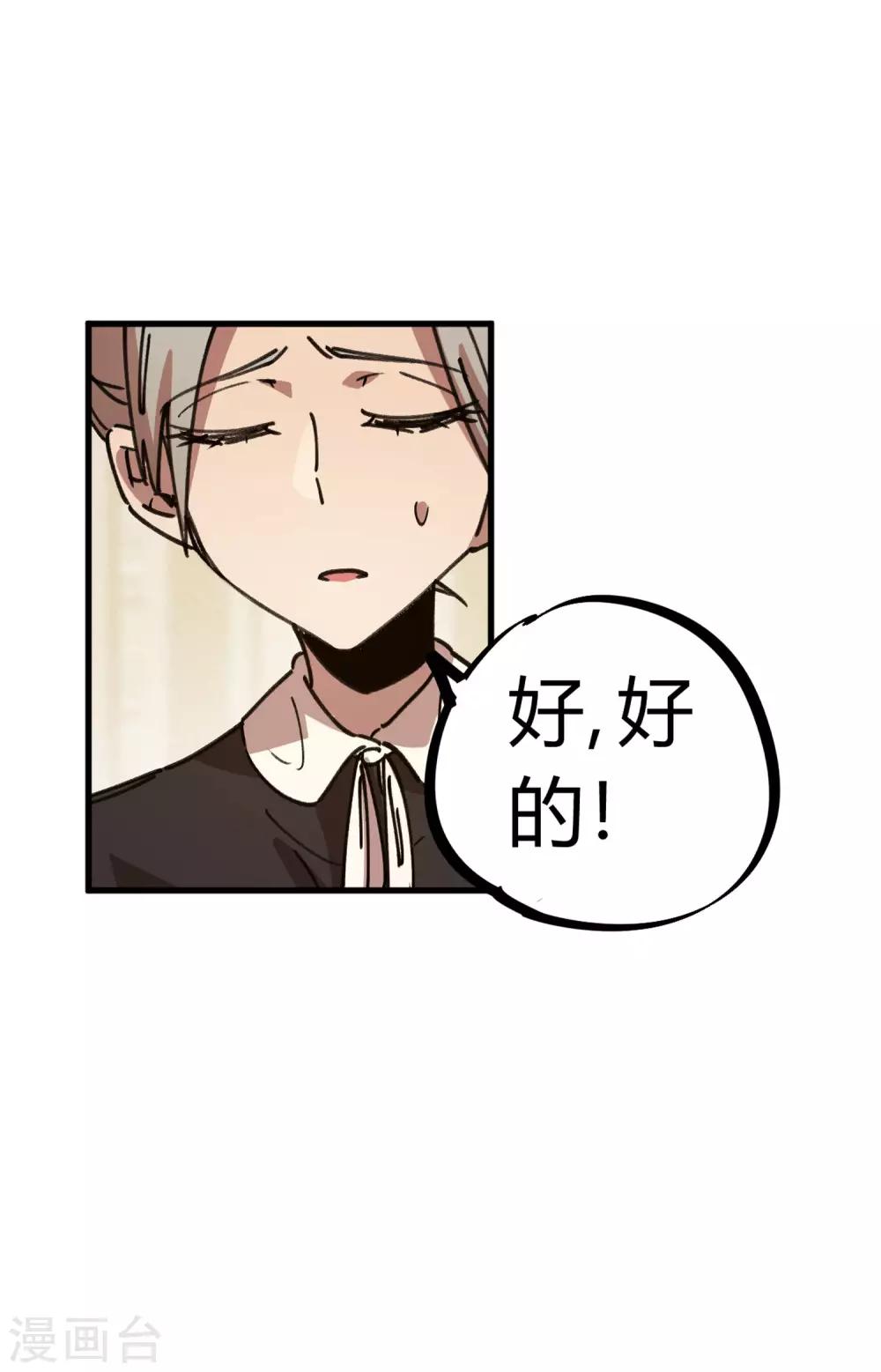 《校园修真狂少》第117话 火锅真香 第9页