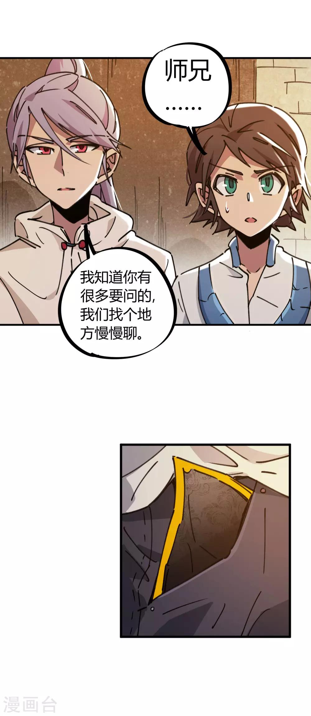 《校园修真狂少》第116话 神秘昆仑 第11页