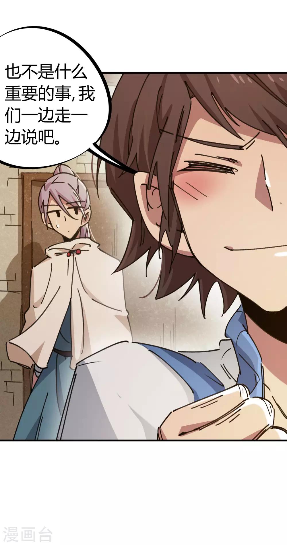 《校园修真狂少》第116话 神秘昆仑 第12页