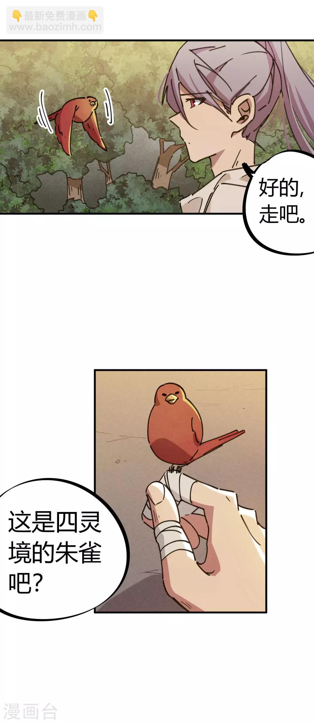 《校园修真狂少》第116话 神秘昆仑 第13页