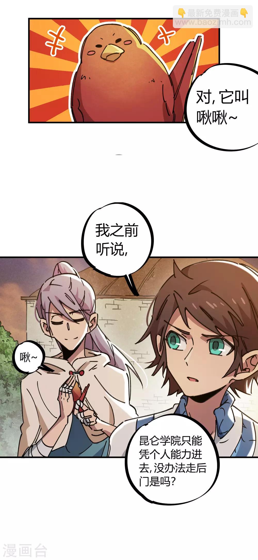 《校园修真狂少》第116话 神秘昆仑 第14页
