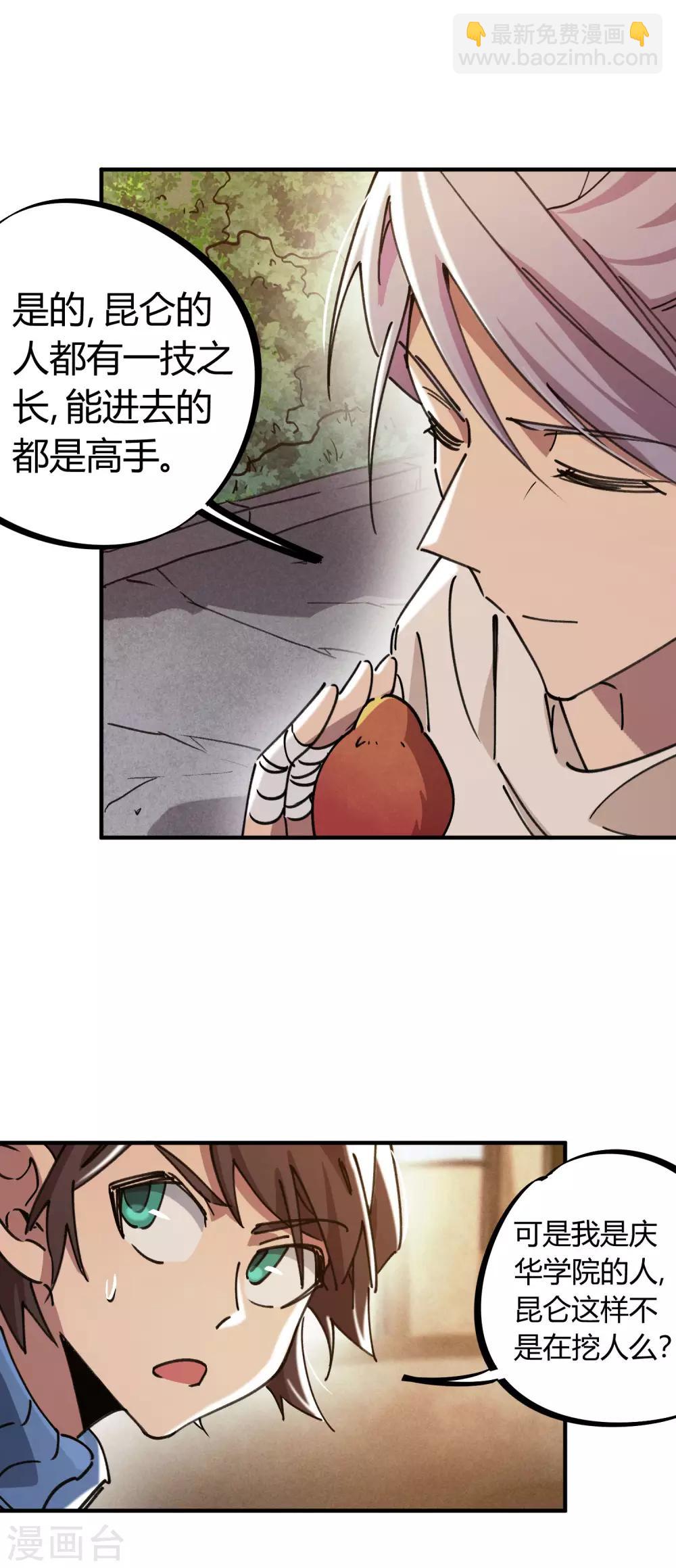 《校园修真狂少》第116话 神秘昆仑 第15页
