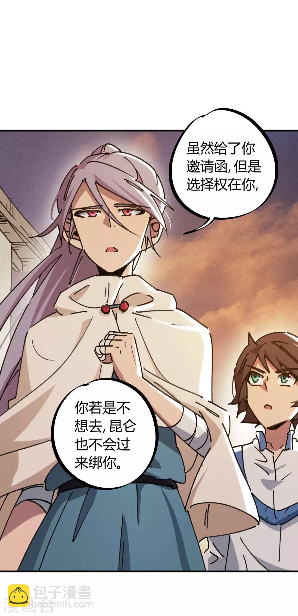 《校园修真狂少》第116话 神秘昆仑 第16页