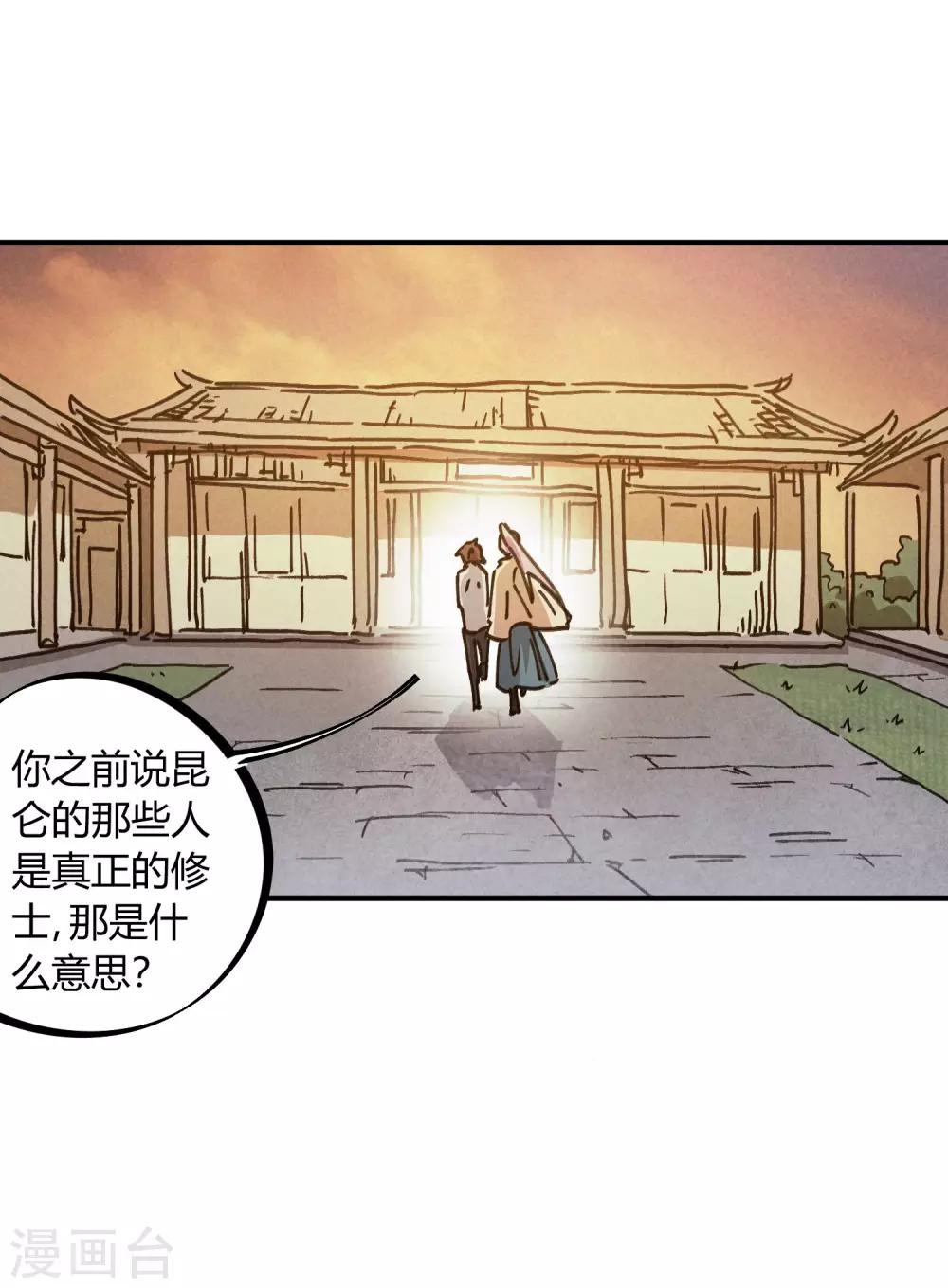 《校园修真狂少》第116话 神秘昆仑 第17页
