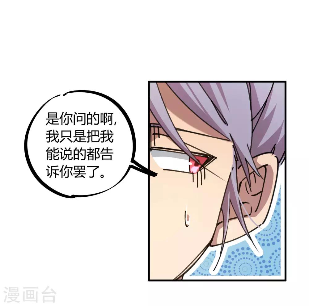 《校园修真狂少》第116话 神秘昆仑 第19页