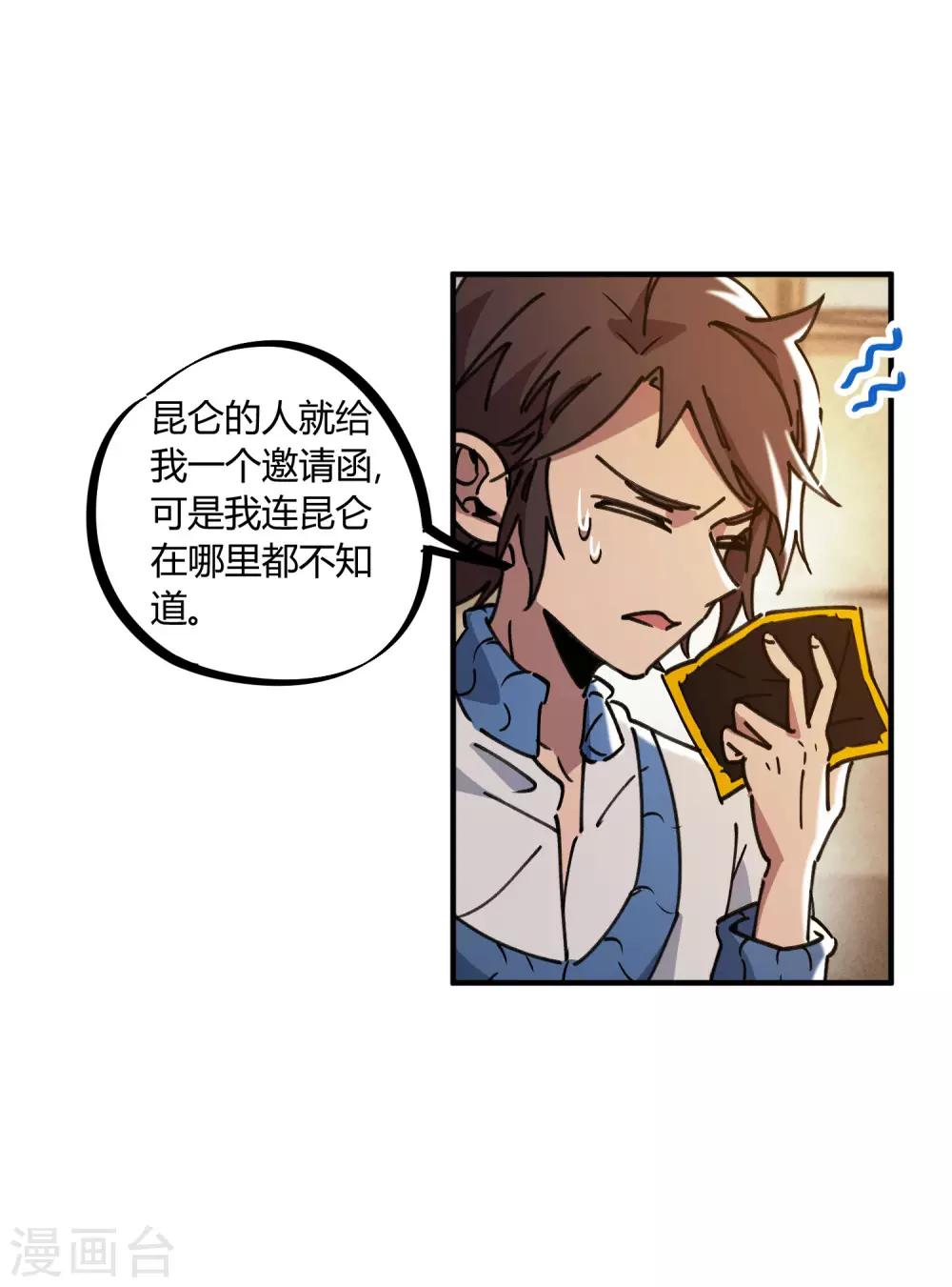 《校园修真狂少》第116话 神秘昆仑 第21页