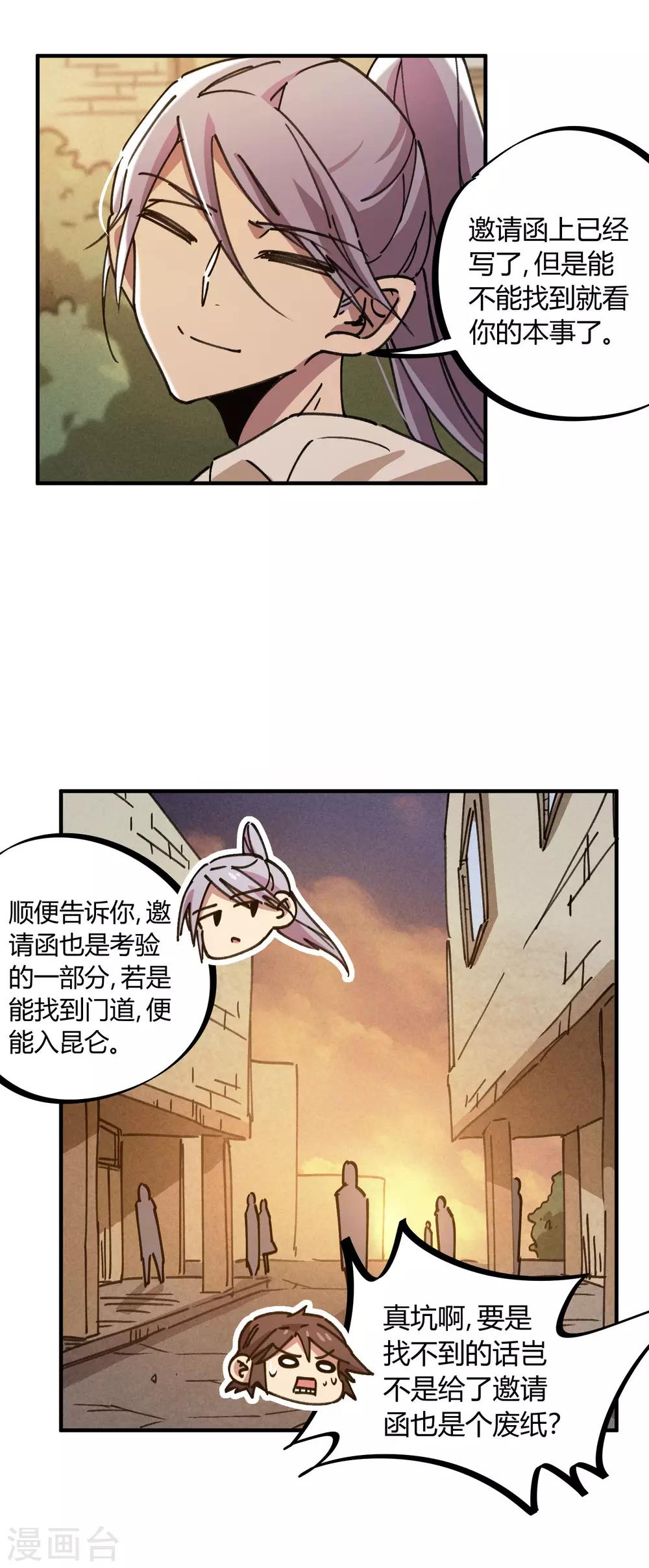 《校园修真狂少》第116话 神秘昆仑 第22页
