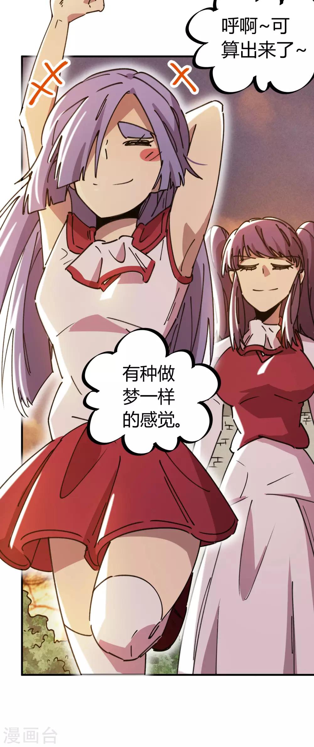 《校园修真狂少》第116话 神秘昆仑 第3页