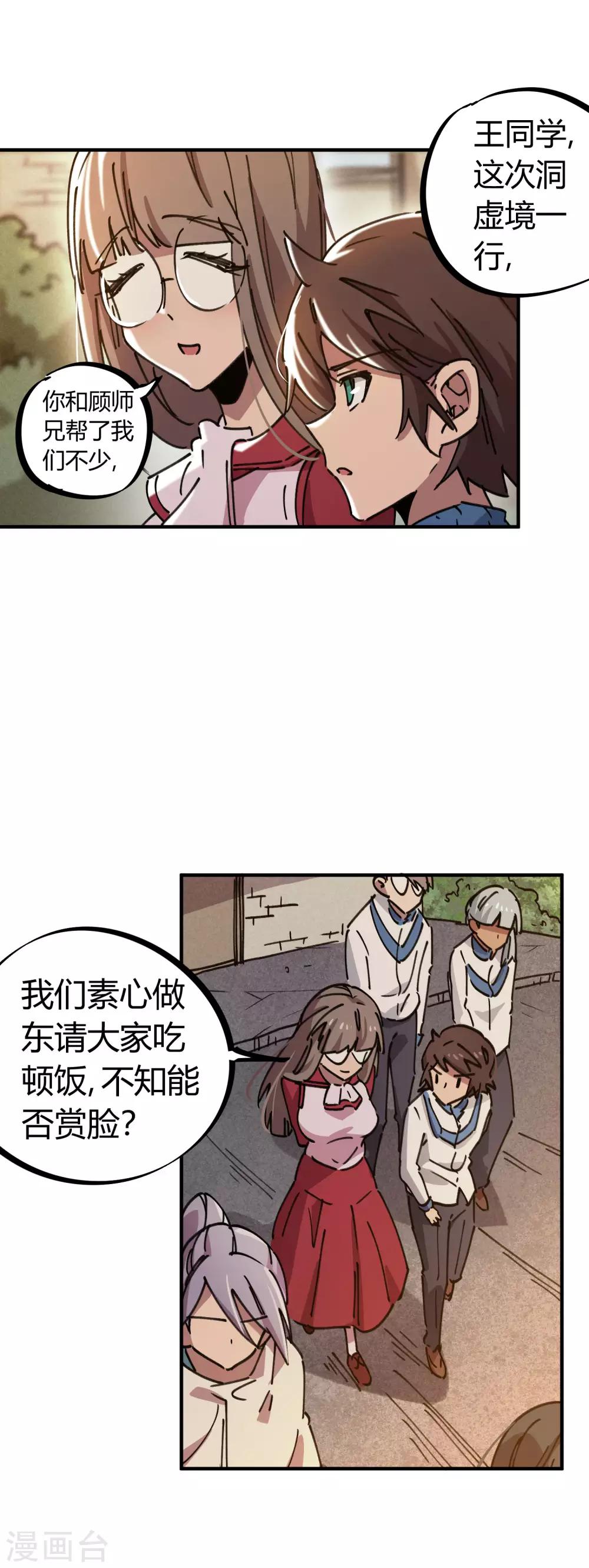 《校园修真狂少》第116话 神秘昆仑 第4页