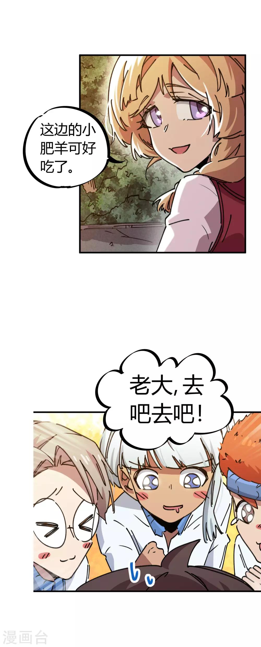 《校园修真狂少》第116话 神秘昆仑 第6页
