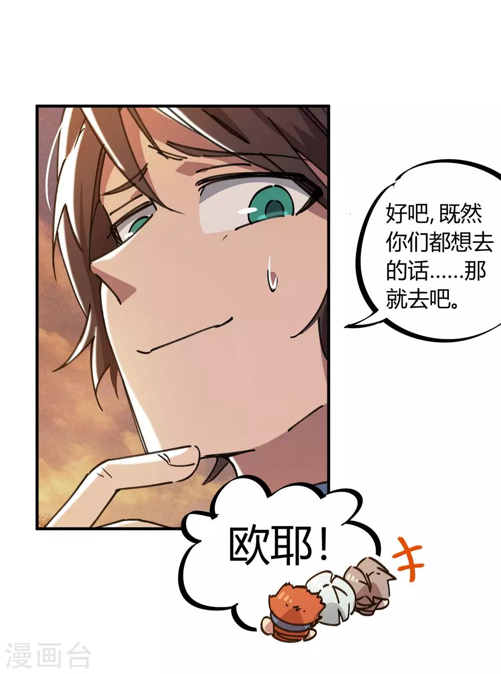 《校园修真狂少》第116话 神秘昆仑 第7页
