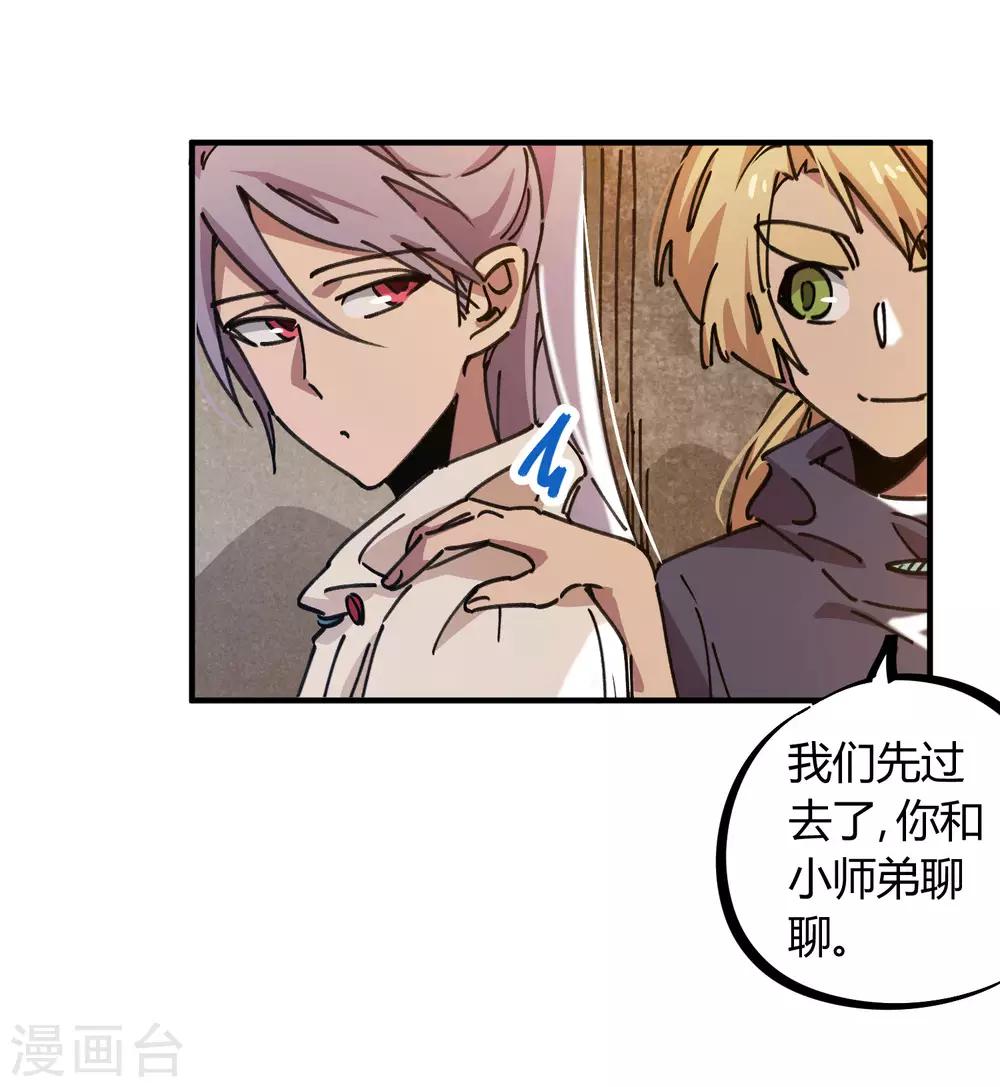 《校园修真狂少》第116话 神秘昆仑 第9页