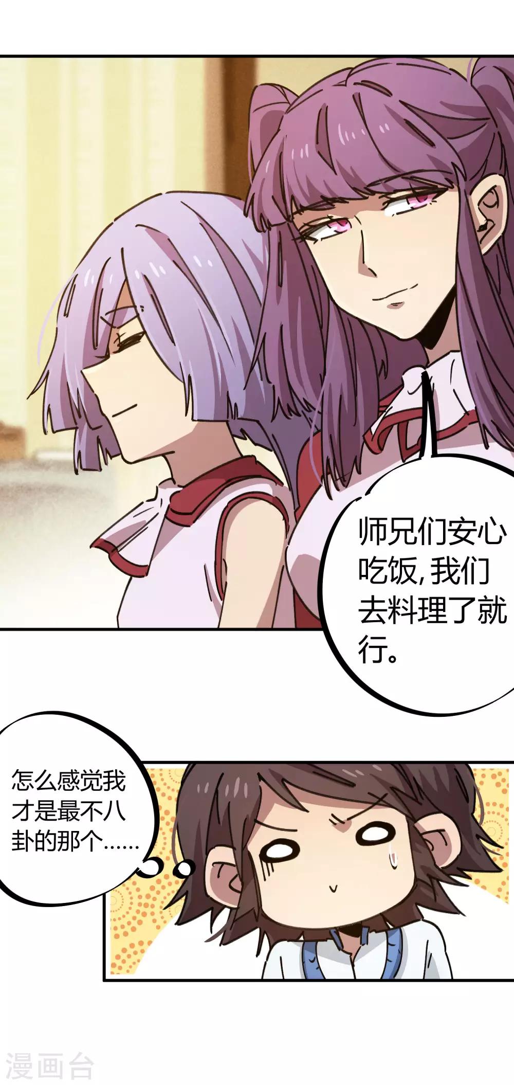 《校园修真狂少》第118话 龙盘虎踞 第11页