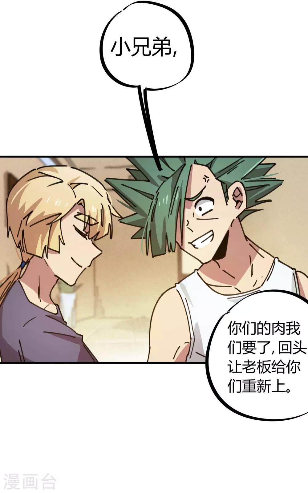 《校园修真狂少》第118话 龙盘虎踞 第12页