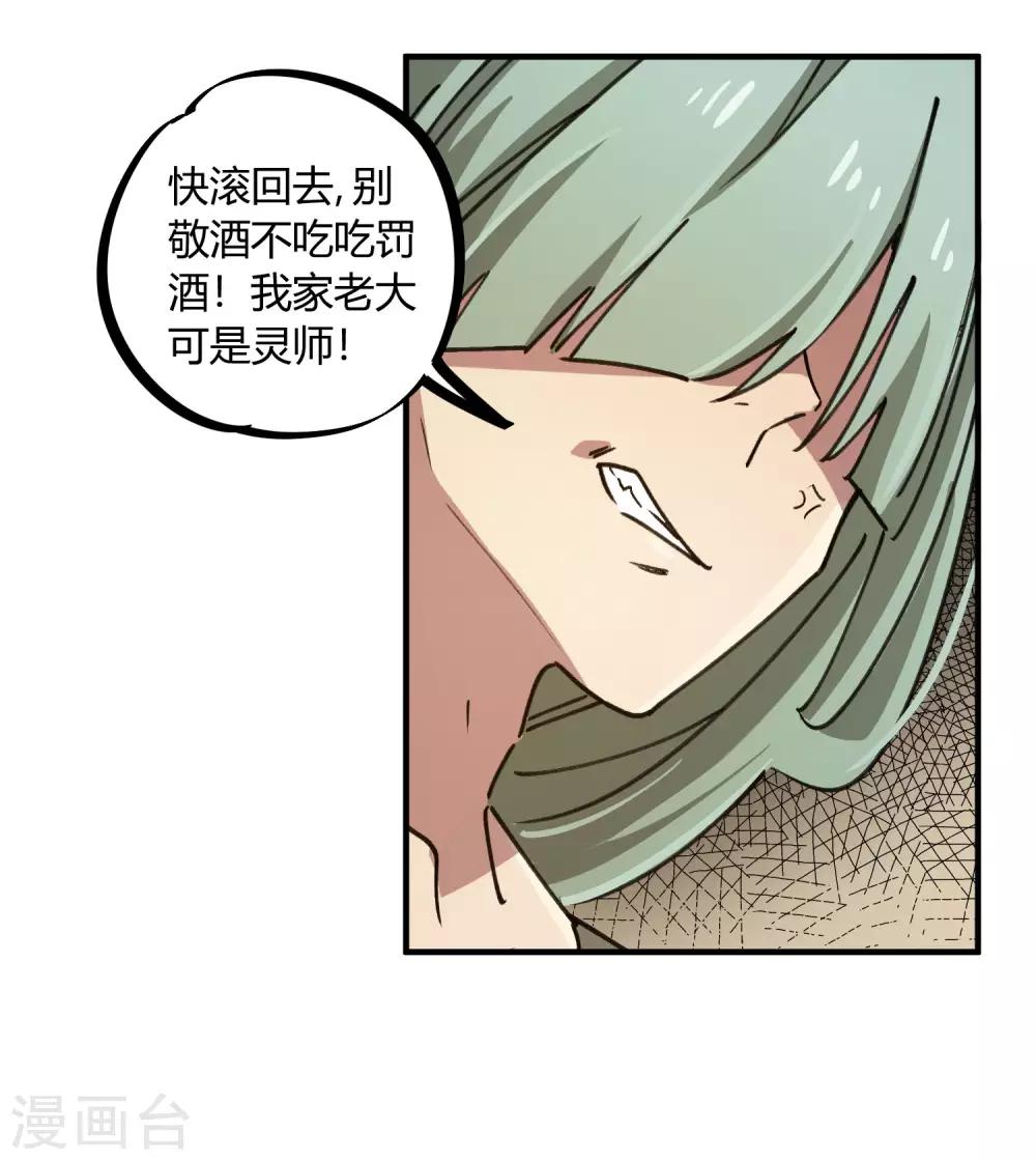 《校园修真狂少》第118话 龙盘虎踞 第13页