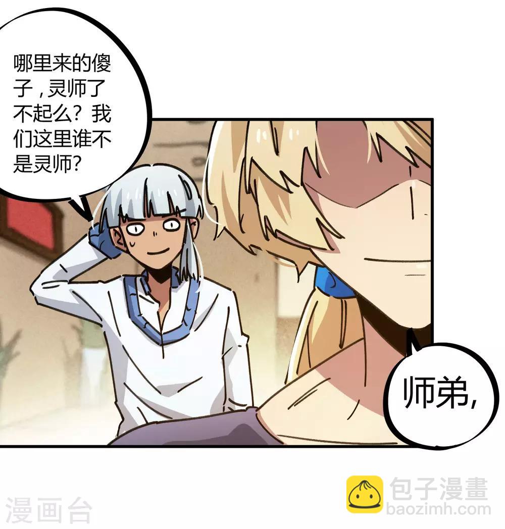 《校园修真狂少》第118话 龙盘虎踞 第14页