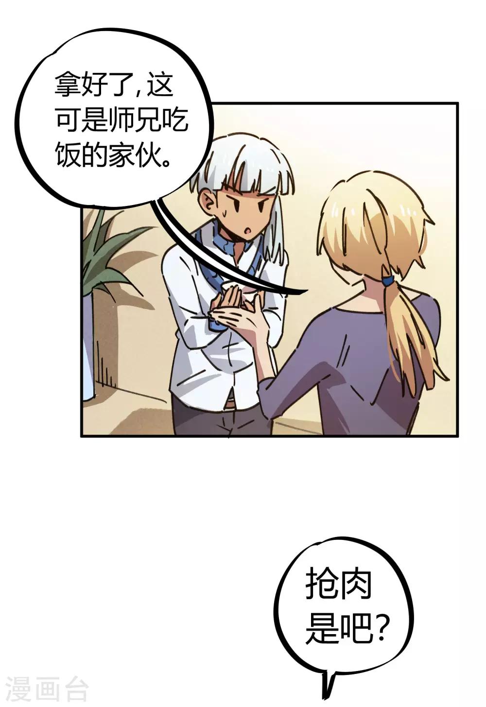 《校园修真狂少》第118话 龙盘虎踞 第15页