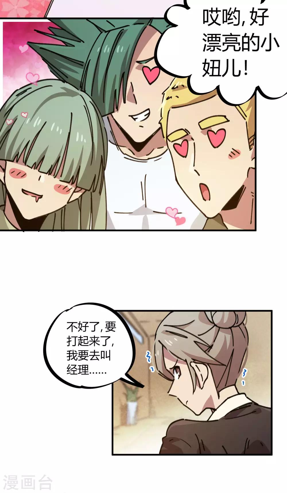 《校园修真狂少》第118话 龙盘虎踞 第17页