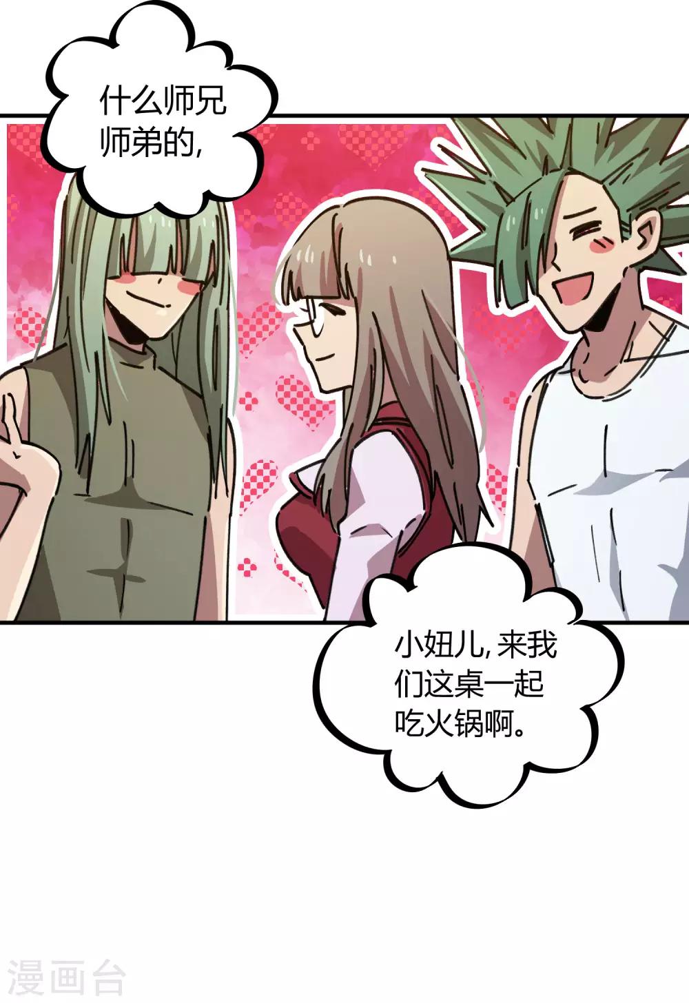《校园修真狂少》第118话 龙盘虎踞 第18页