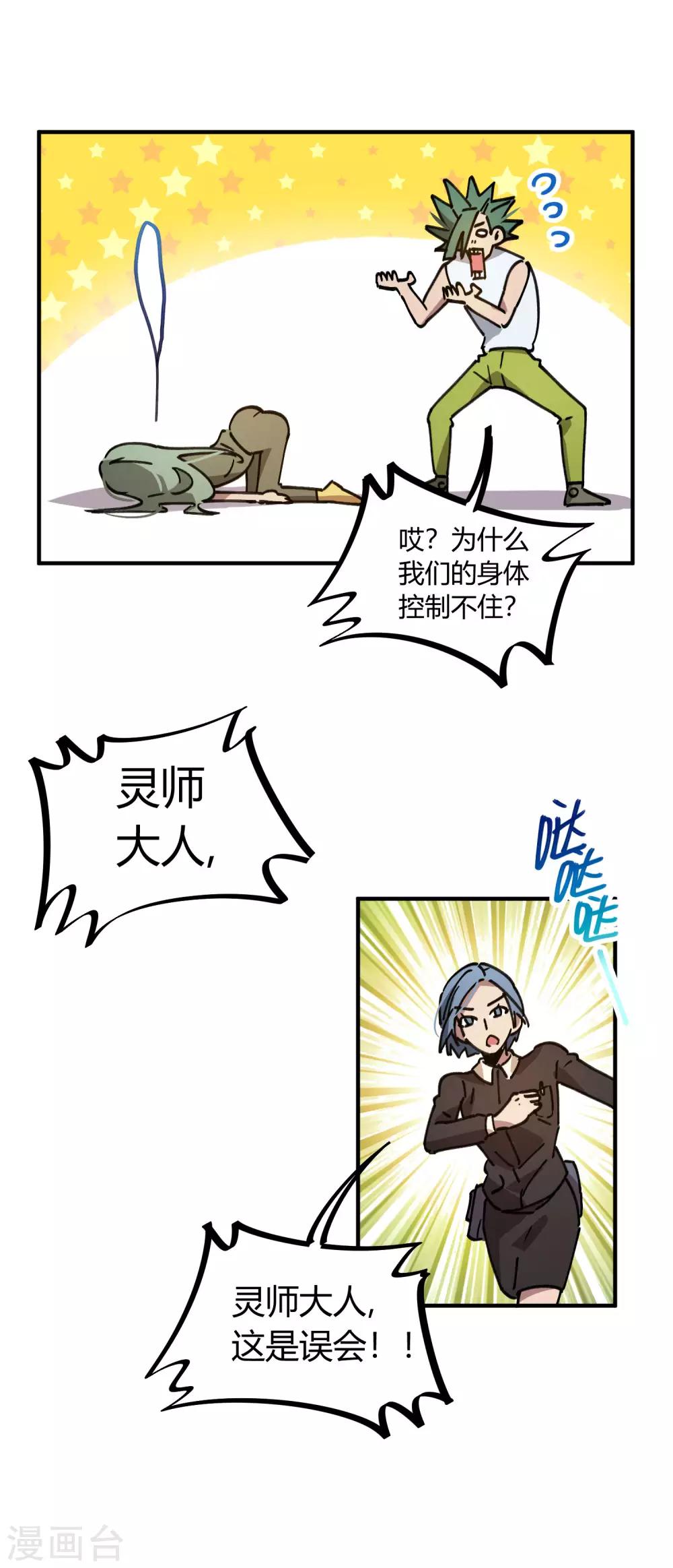 《校园修真狂少》第118话 龙盘虎踞 第21页