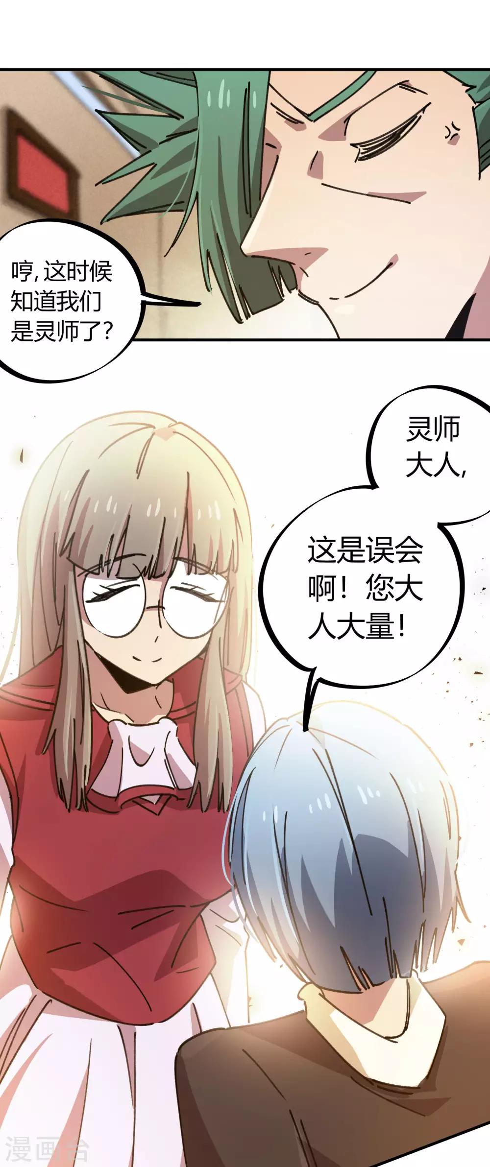 《校园修真狂少》第118话 龙盘虎踞 第22页