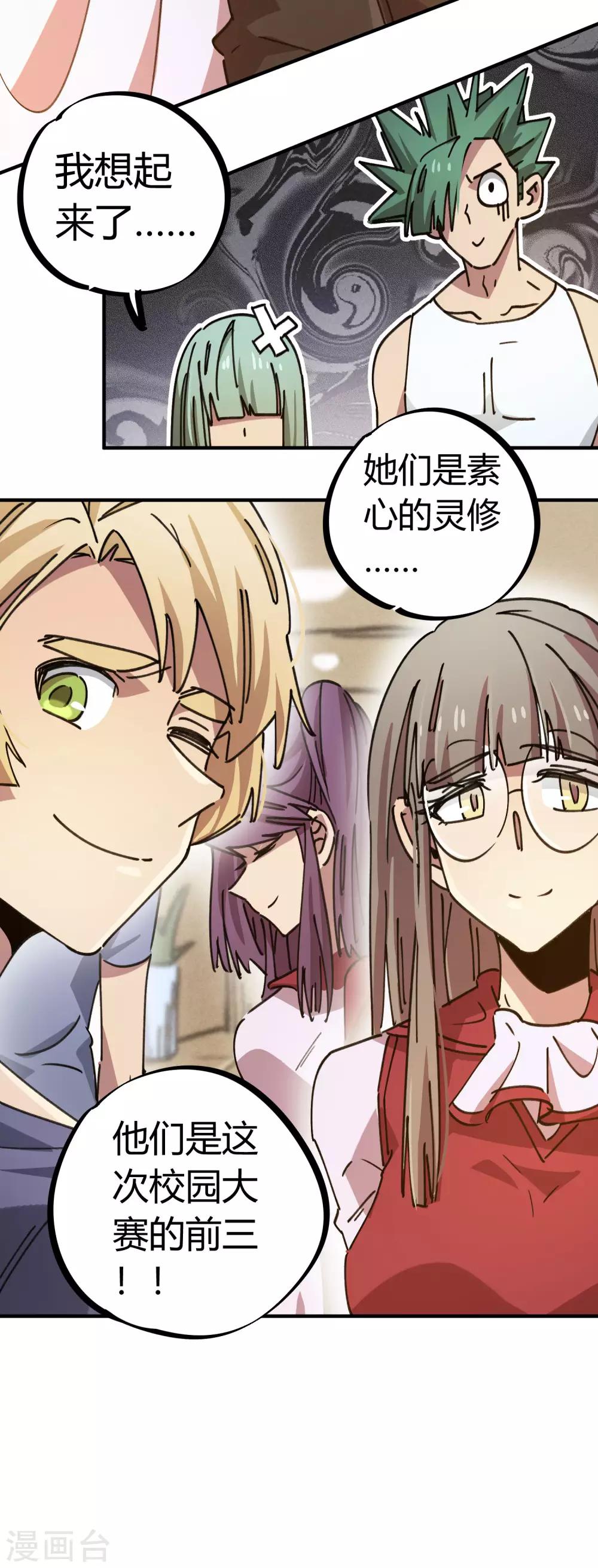 《校园修真狂少》第118话 龙盘虎踞 第23页