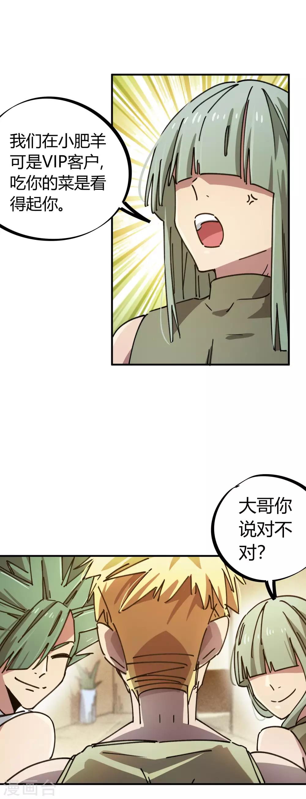 《校园修真狂少》第118话 龙盘虎踞 第2页