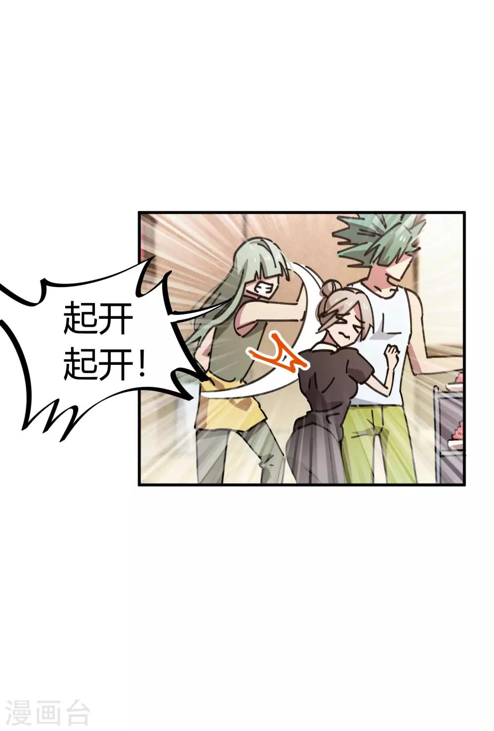 《校园修真狂少》第118话 龙盘虎踞 第3页