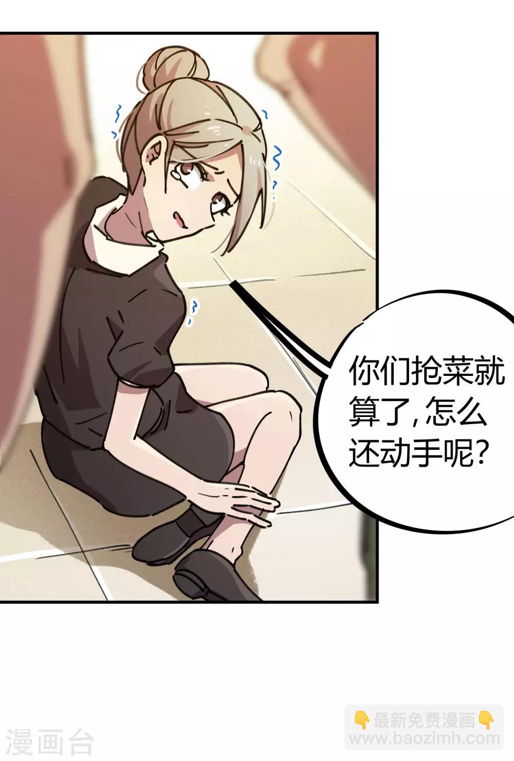《校园修真狂少》第118话 龙盘虎踞 第4页