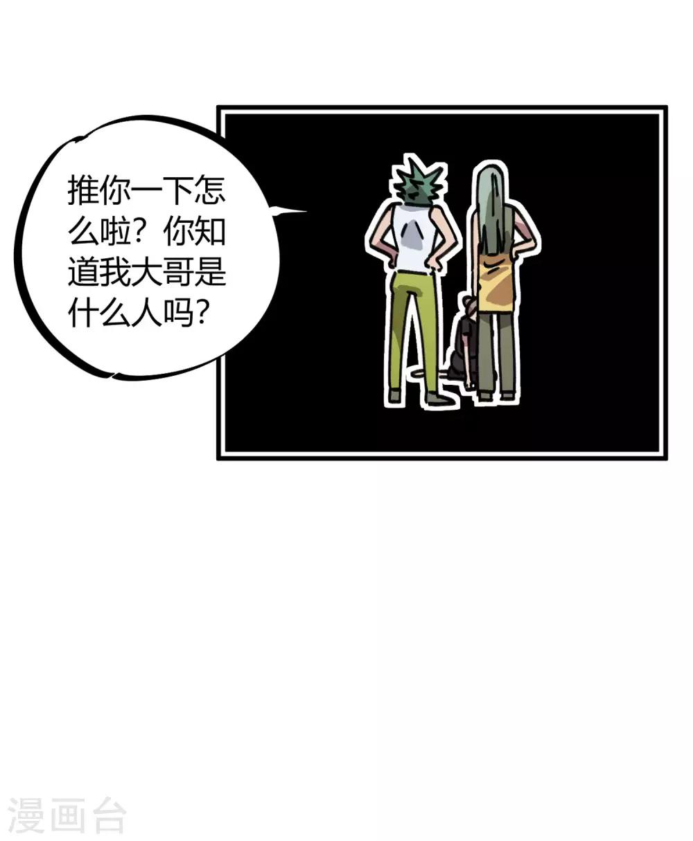 《校园修真狂少》第118话 龙盘虎踞 第5页