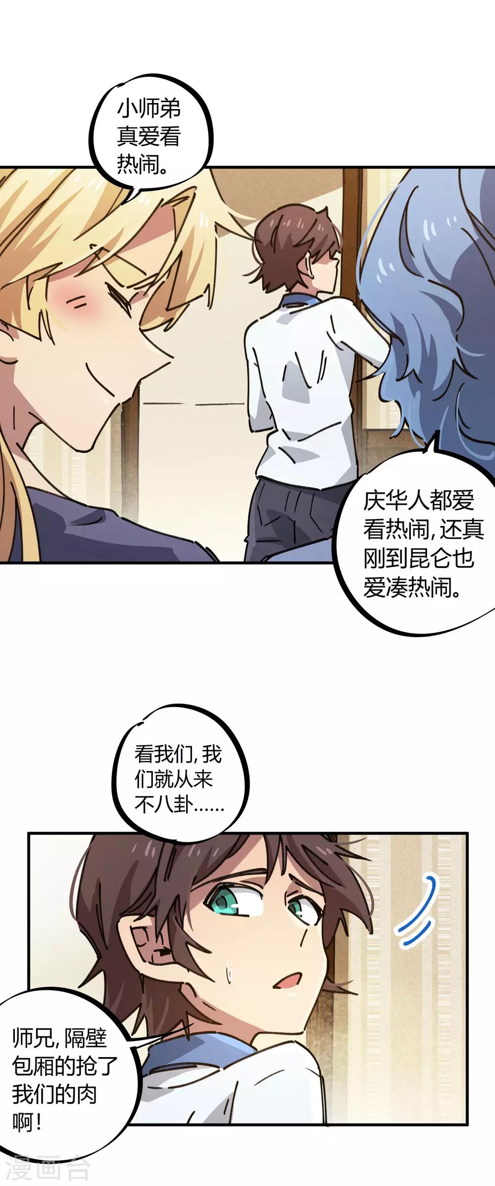 《校园修真狂少》第118话 龙盘虎踞 第7页
